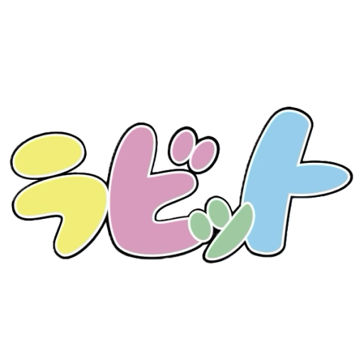 放課後等デイサービス　ラビット